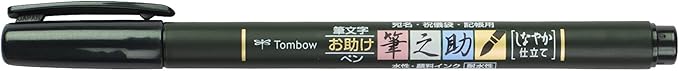 Tombow Fudenosuke Brush Pen, Soft Tip, Black (Pack of 2)
