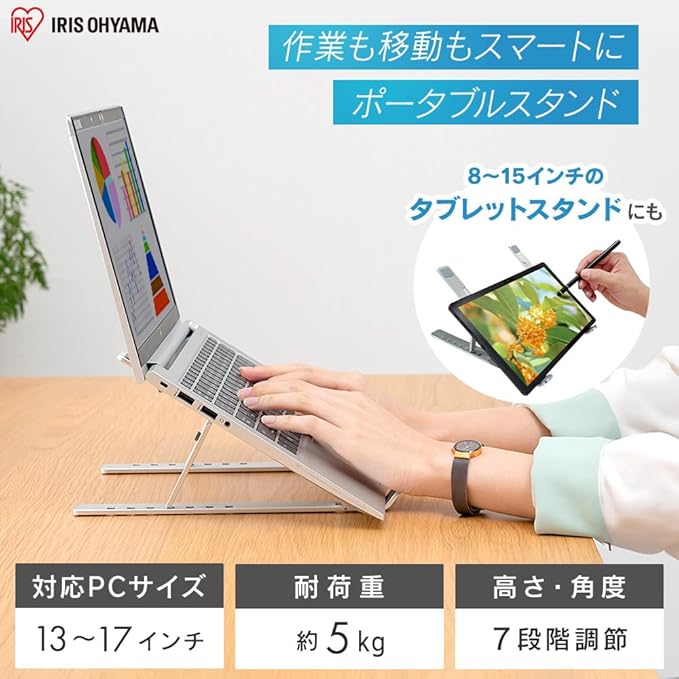 Iris Ohyama NPS-P Laptop Stand, Laptop Stand, Tablet Stand, Classroom Stand, Height/Angle Adjustable, Posture Improvement, Foldable, Ultra Lightweight, Portable Type, Silver