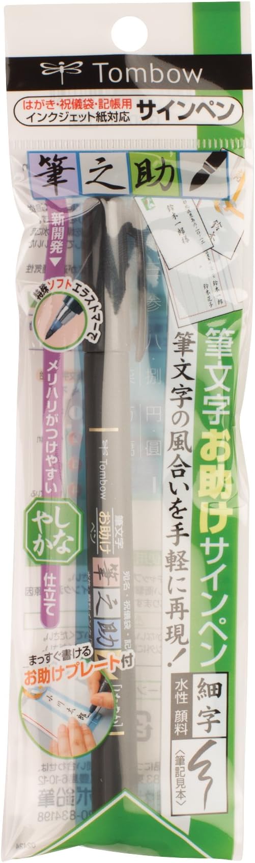 Tombow 82039 Fudenosuke Brush Pen, Soft Tip (5 Pack), Black, 5 Piece